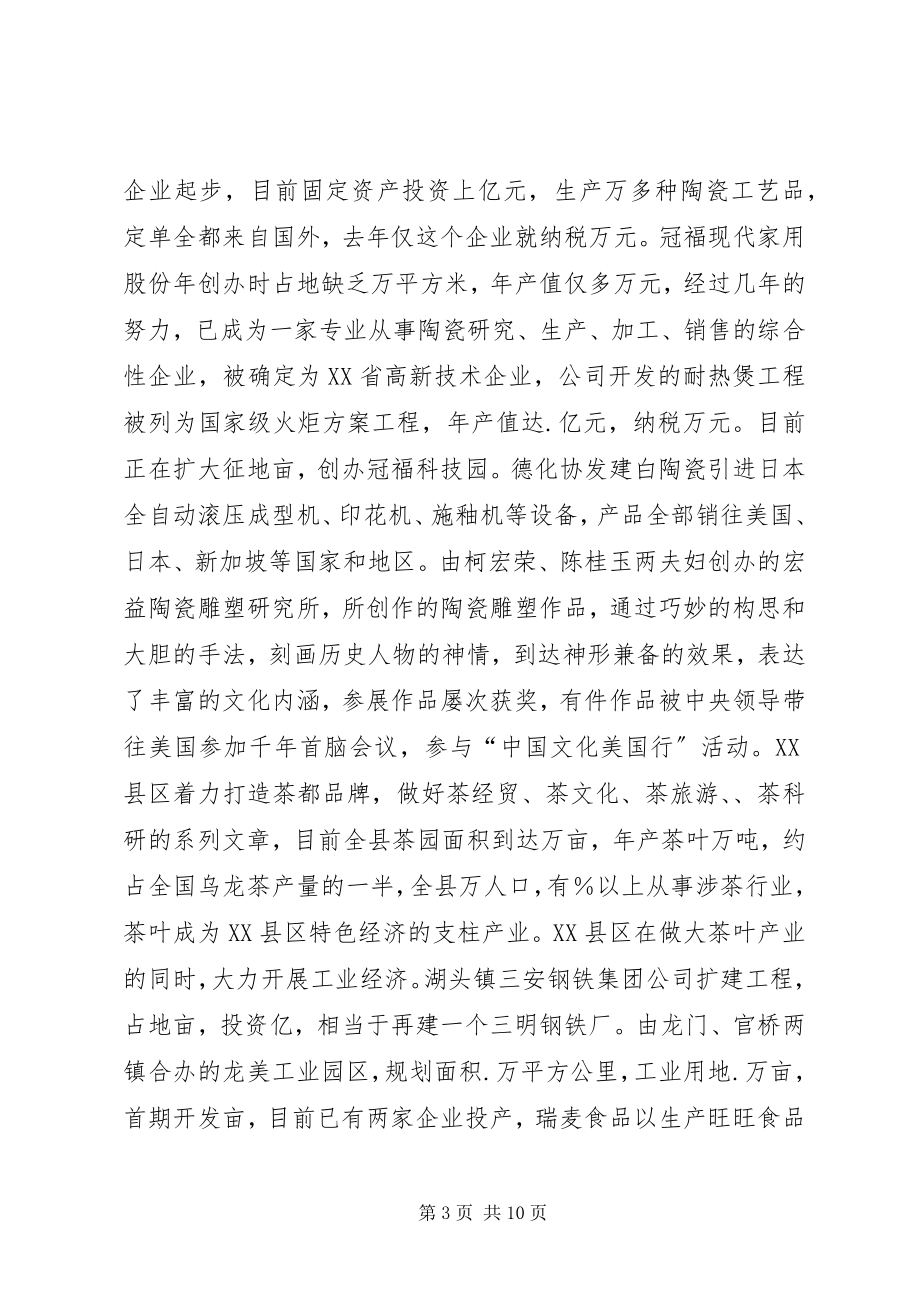 2023年在介绍先进经验促进更好发展动员会上的致辞.docx_第3页