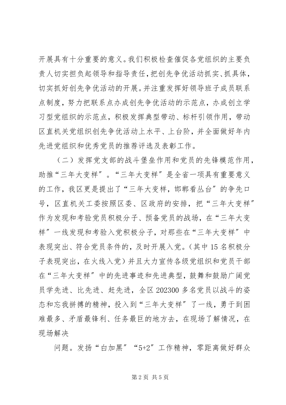 2023年机关工委工作总结区直机关工委工作总结.docx_第2页