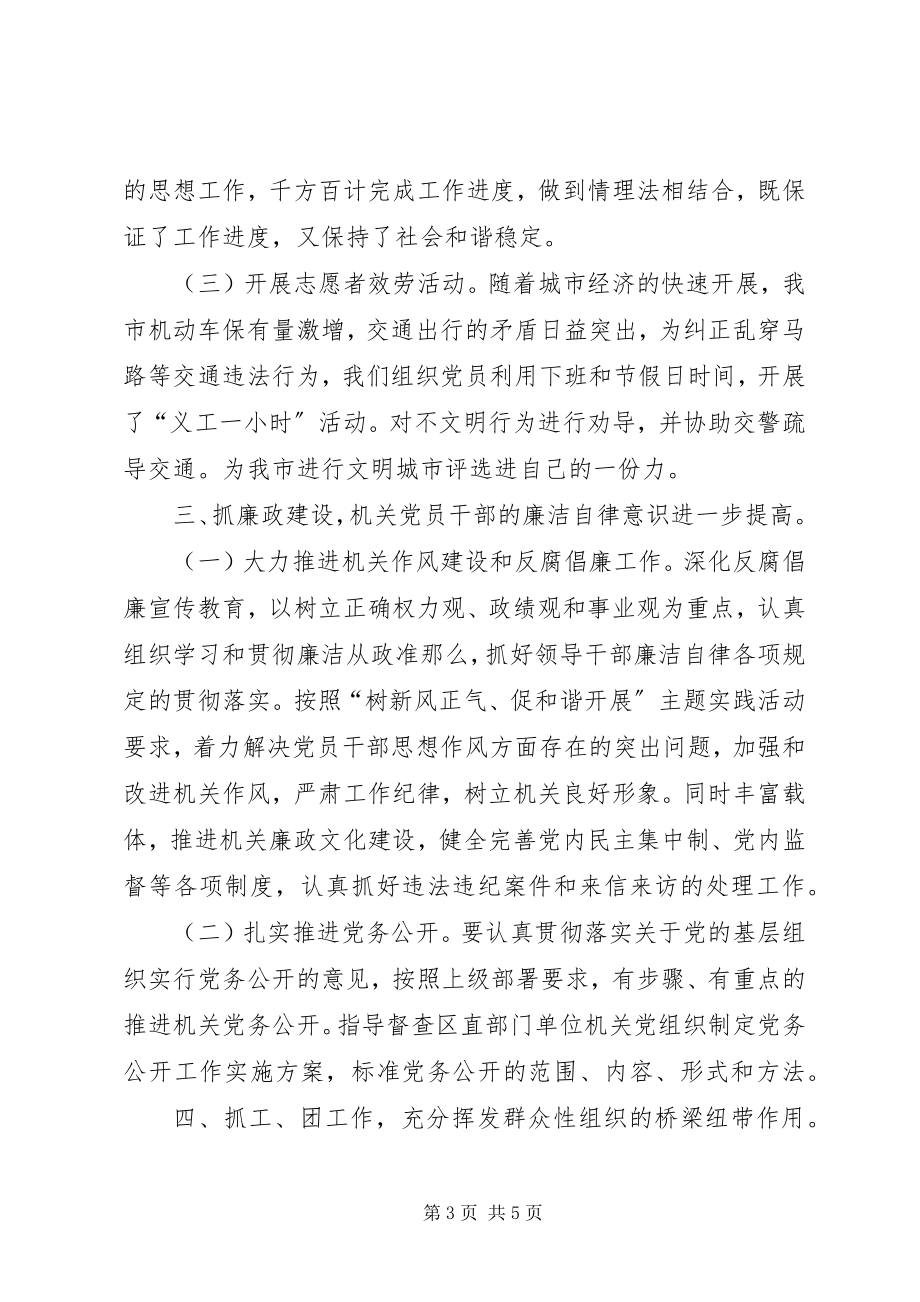 2023年机关工委工作总结区直机关工委工作总结.docx_第3页