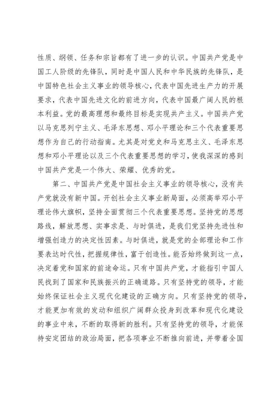 2023年党校学习总结某年字.docx_第2页