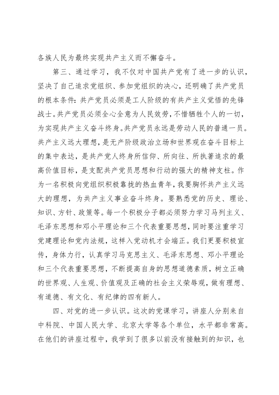 2023年党校学习总结某年字.docx_第3页