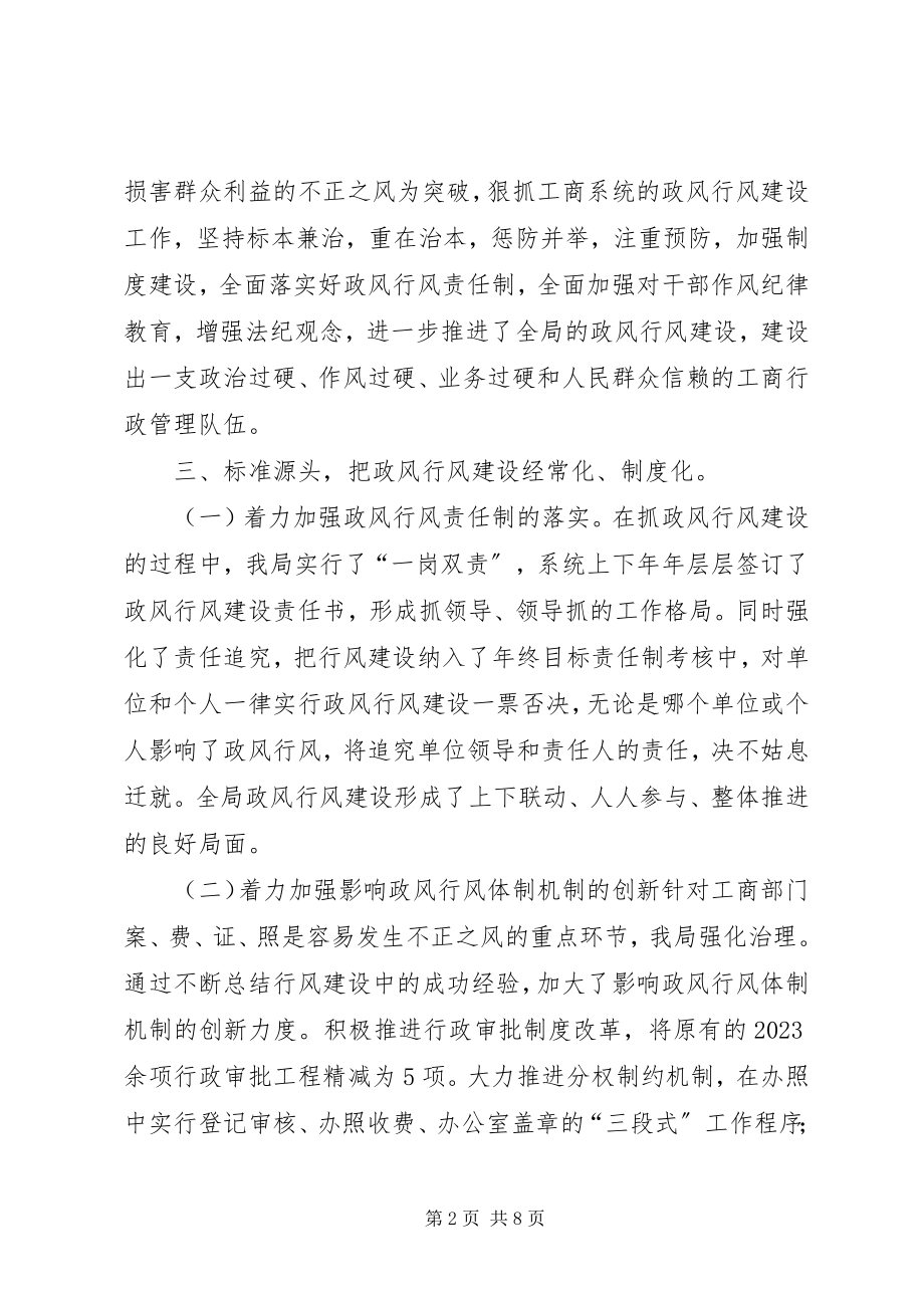 2023年工商局加强政风行风评议工作会议上的致辞.docx_第2页