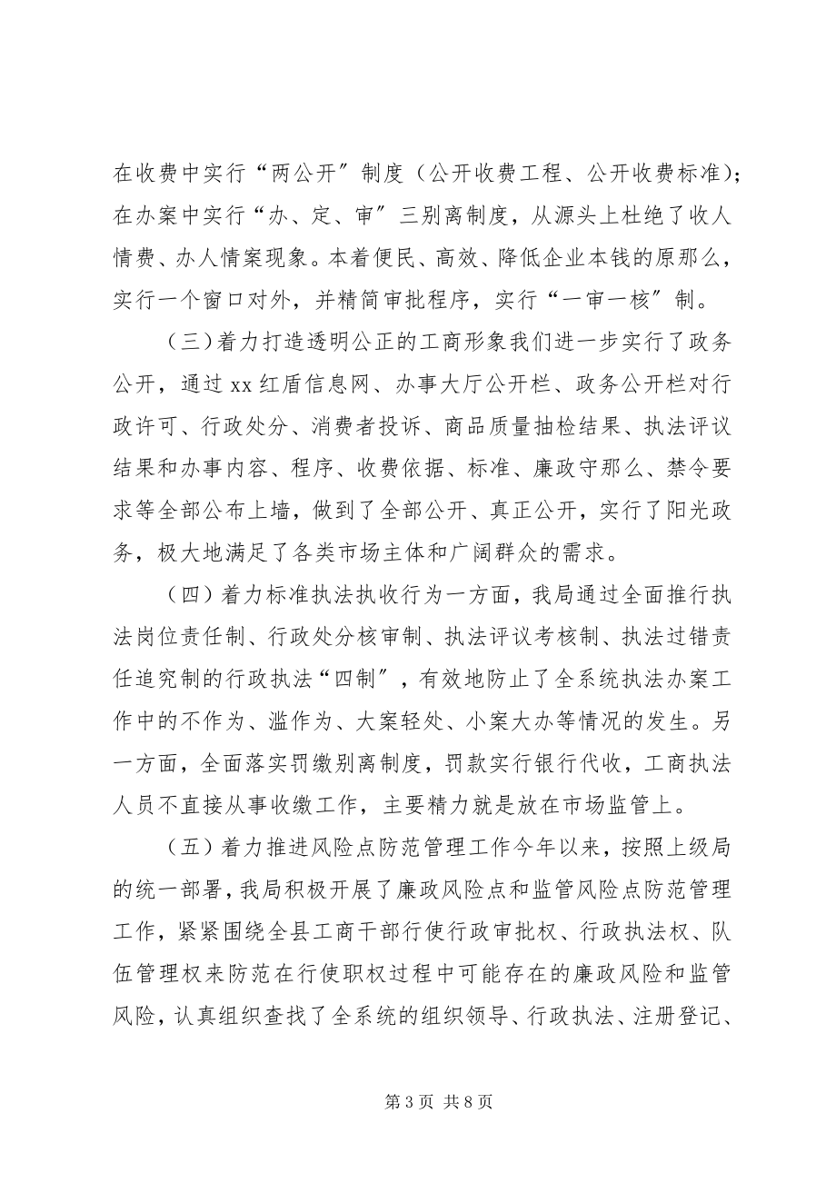 2023年工商局加强政风行风评议工作会议上的致辞.docx_第3页