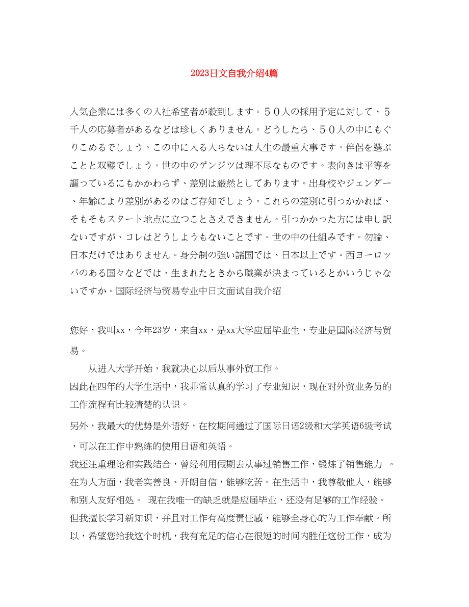 2023年日文自我介绍4篇.docx_第1页