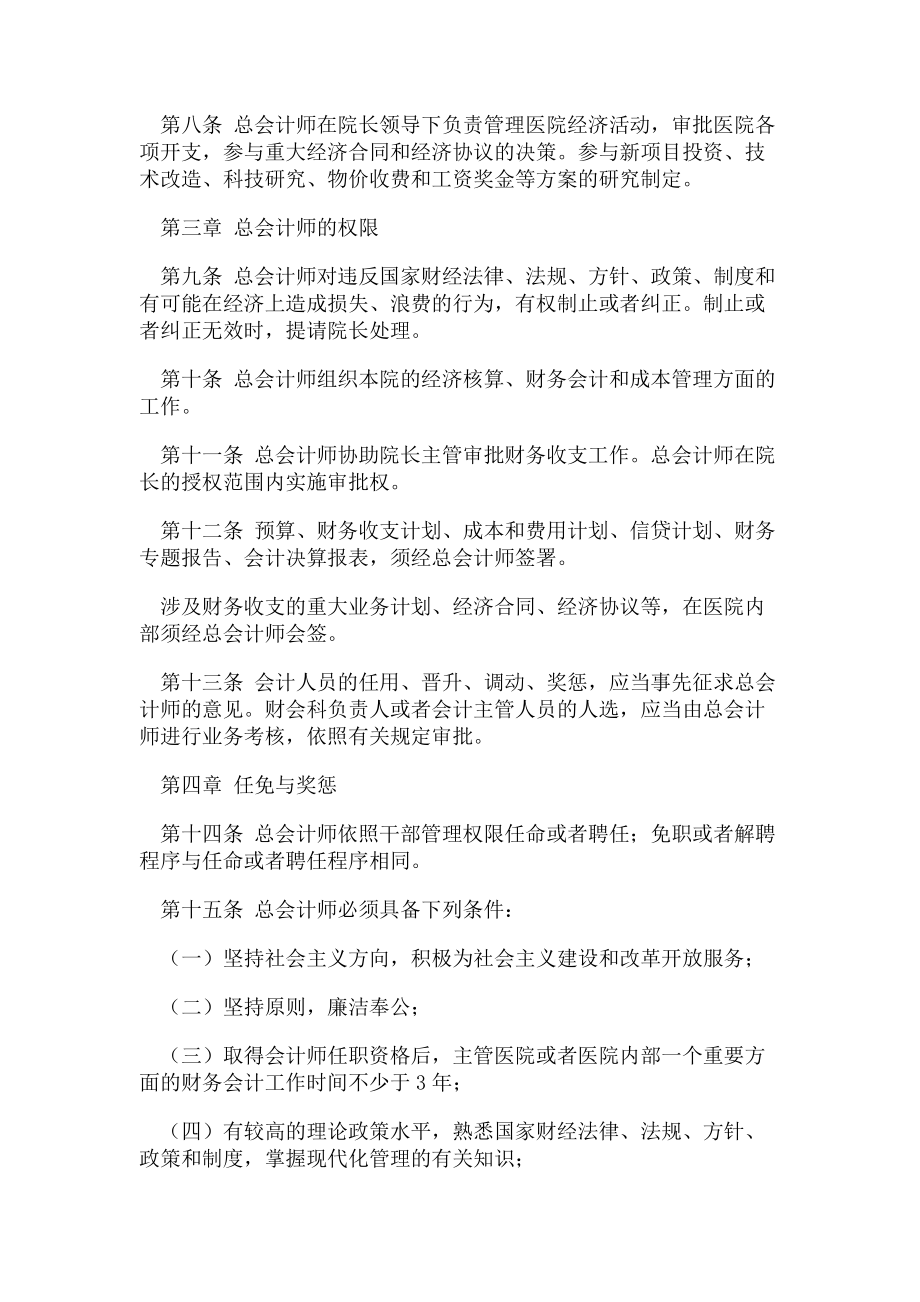 2023年医院总会计师制度医院财务管理制度.doc_第2页