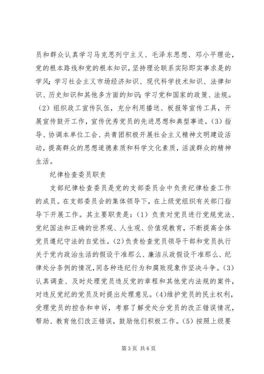 2023年防止党内政治生活中的“四差”.docx_第3页