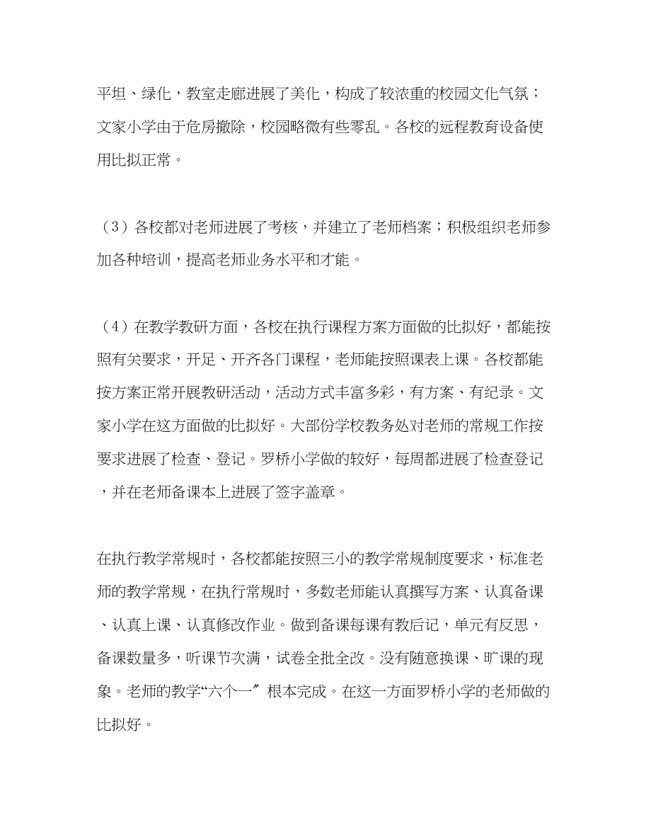 2023年教务处教育教学质量管理考核评估总结.docx_第3页