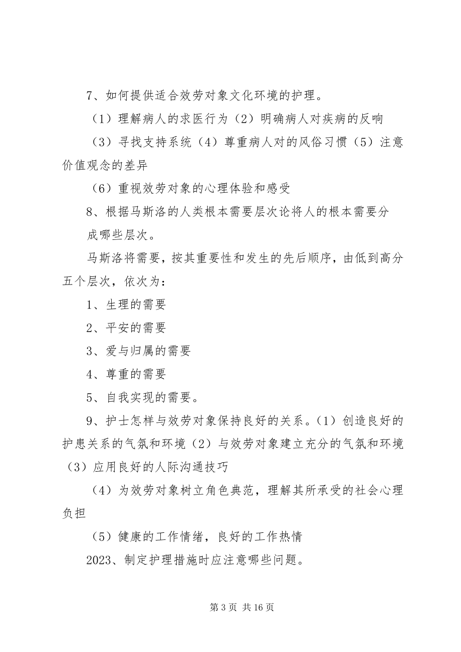 2023年商学导论演讲稿.docx_第3页