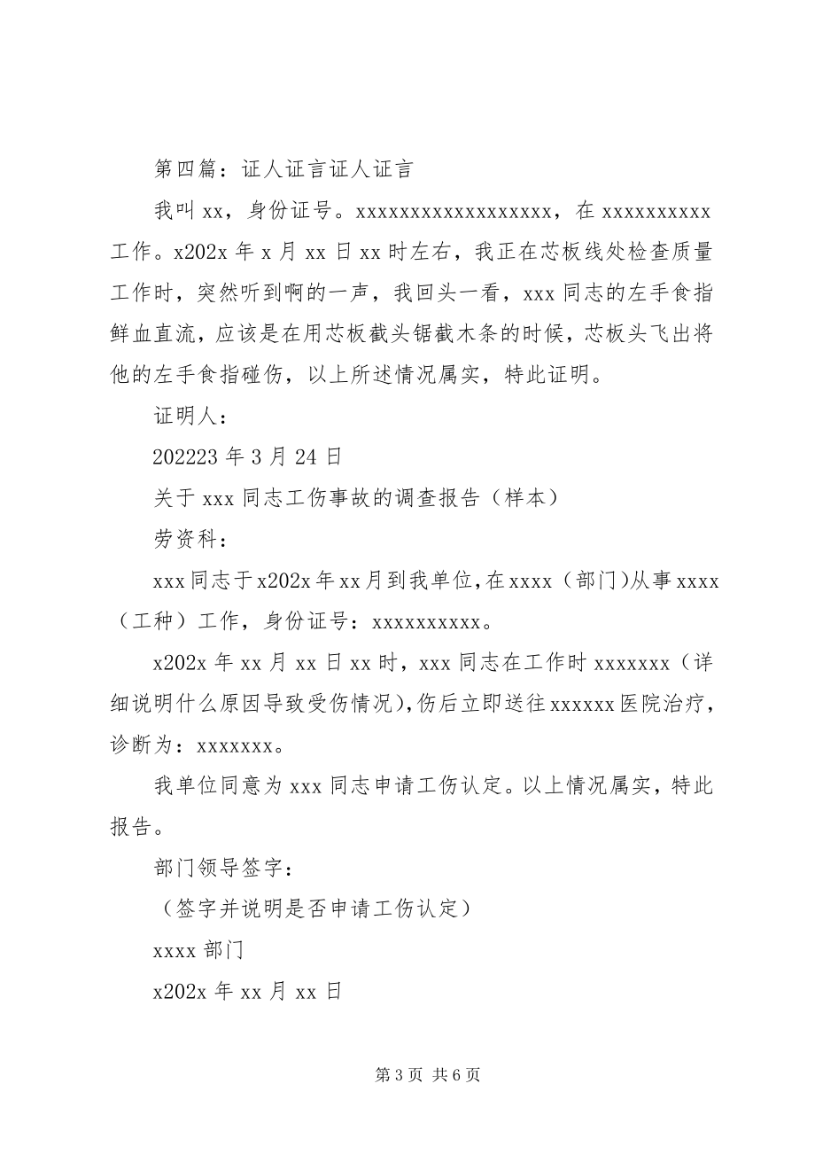 2023年证人证言公证书.docx_第3页