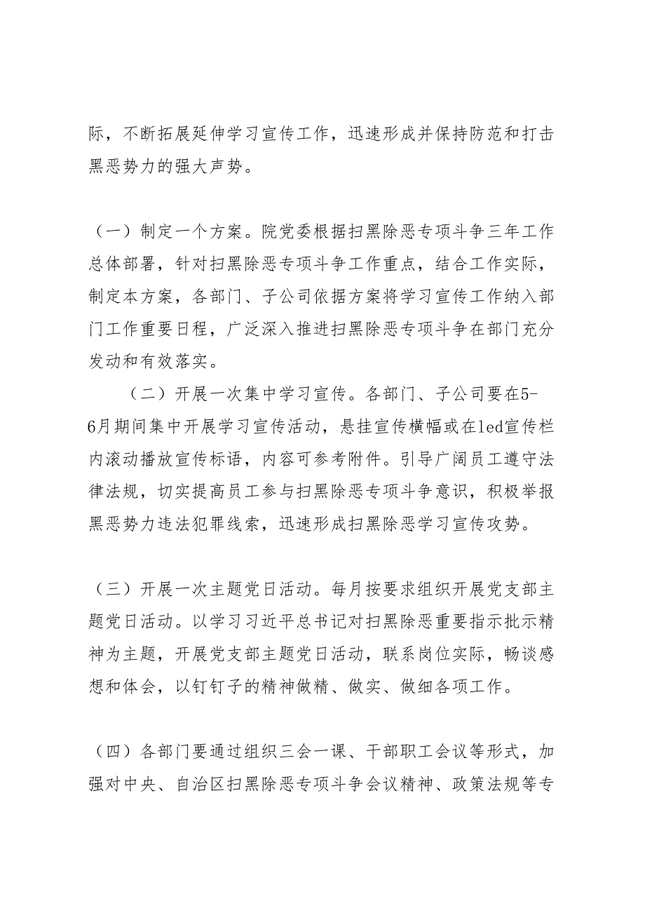 2023年扫黑除恶专项斗争学习宣传活动方案.doc_第3页