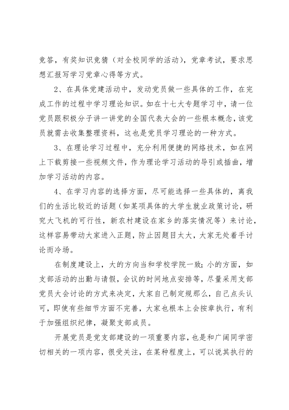 2023年党干培训心得体会.docx_第2页