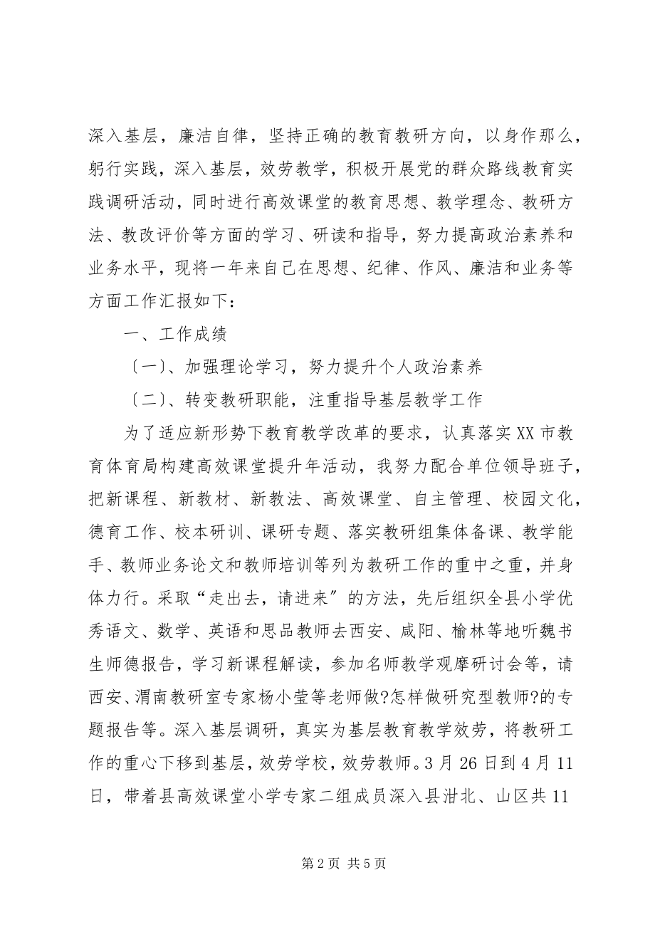 2023年某局科年级领导干部民主生活会上的讲话材料.docx_第2页