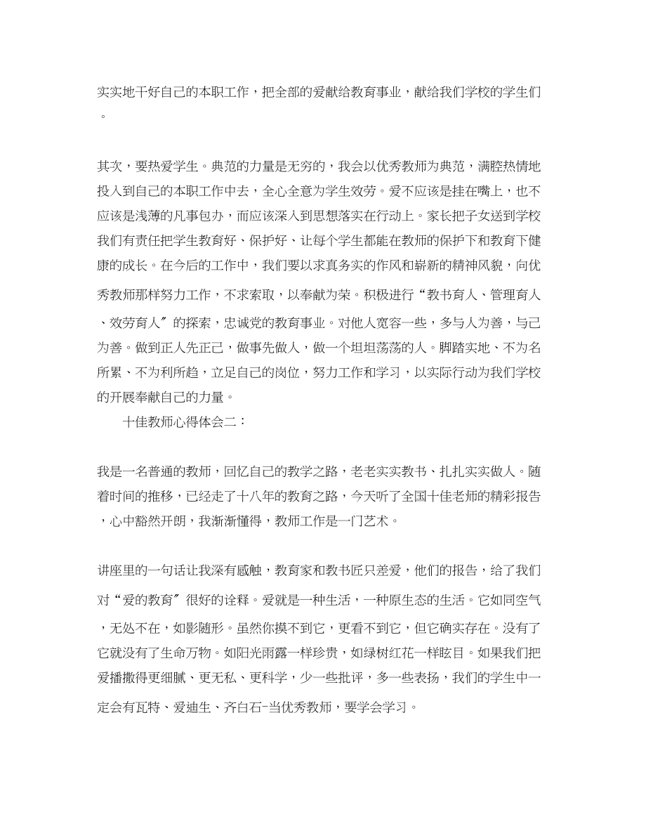 2023年十佳教师心得体会3篇.docx_第2页