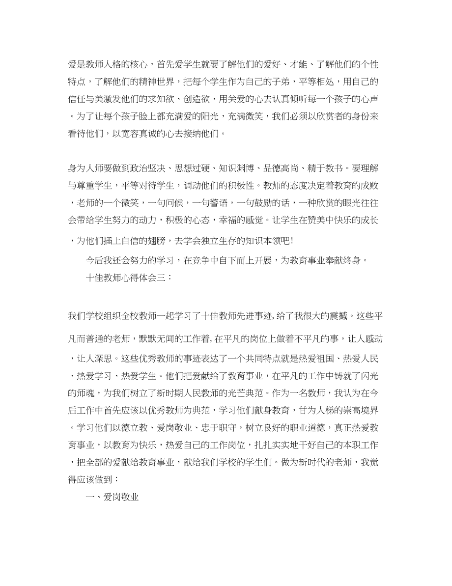 2023年十佳教师心得体会3篇.docx_第3页