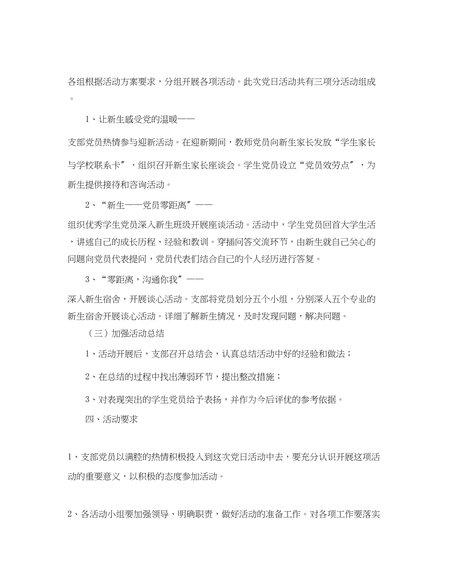 2023年大学生党员活动总结.docx_第2页