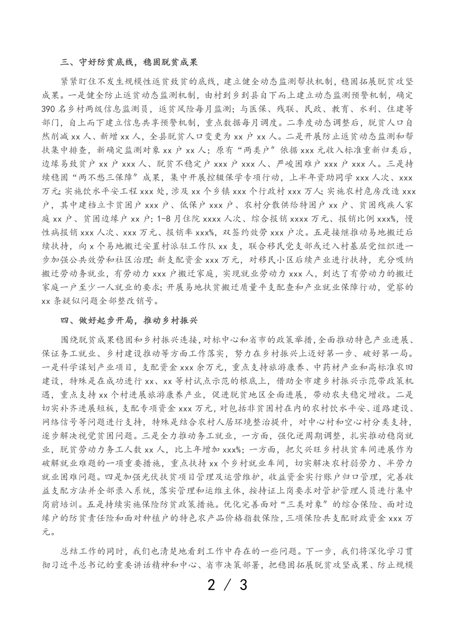 2023年某县巩固脱贫攻坚成果有效衔接乡村振兴工作情况汇报.doc_第2页