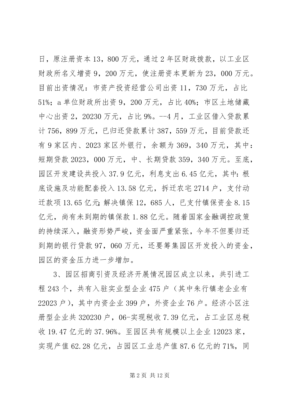 2023年工业园区负责人在上级调研时的汇报.docx_第2页