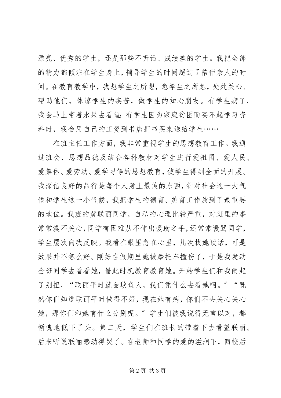 2023年教育离不开爱《正师德树师风》心得体会.docx_第2页