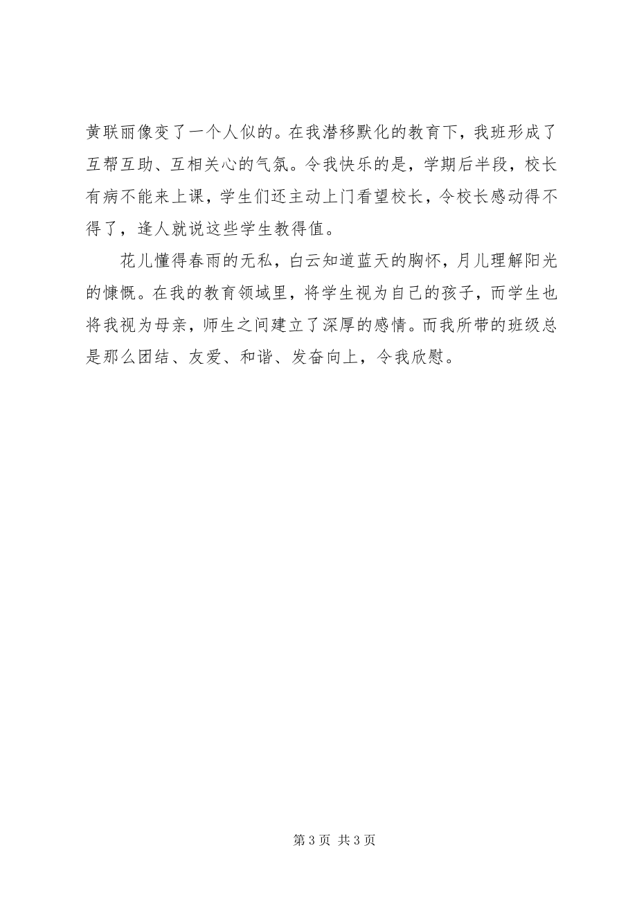 2023年教育离不开爱《正师德树师风》心得体会.docx_第3页