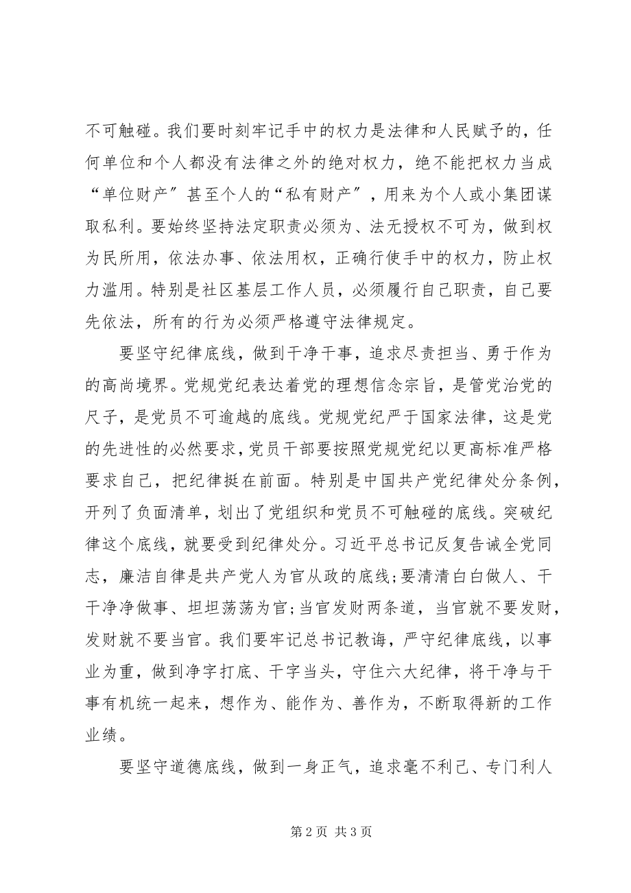 2023年坚持纪律底线培养高尚情操心得.docx_第2页