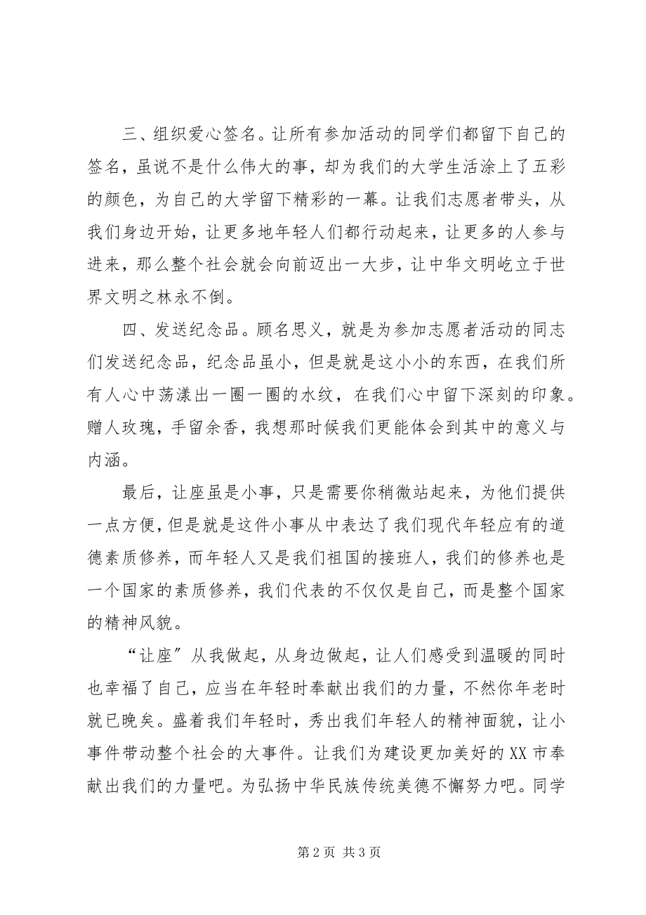 2023年爱心让座倡议书新编.docx_第2页