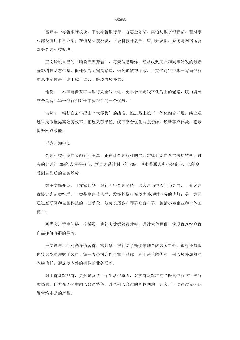 2023年富邦华银行的科技金融蓝图范文.docx_第2页