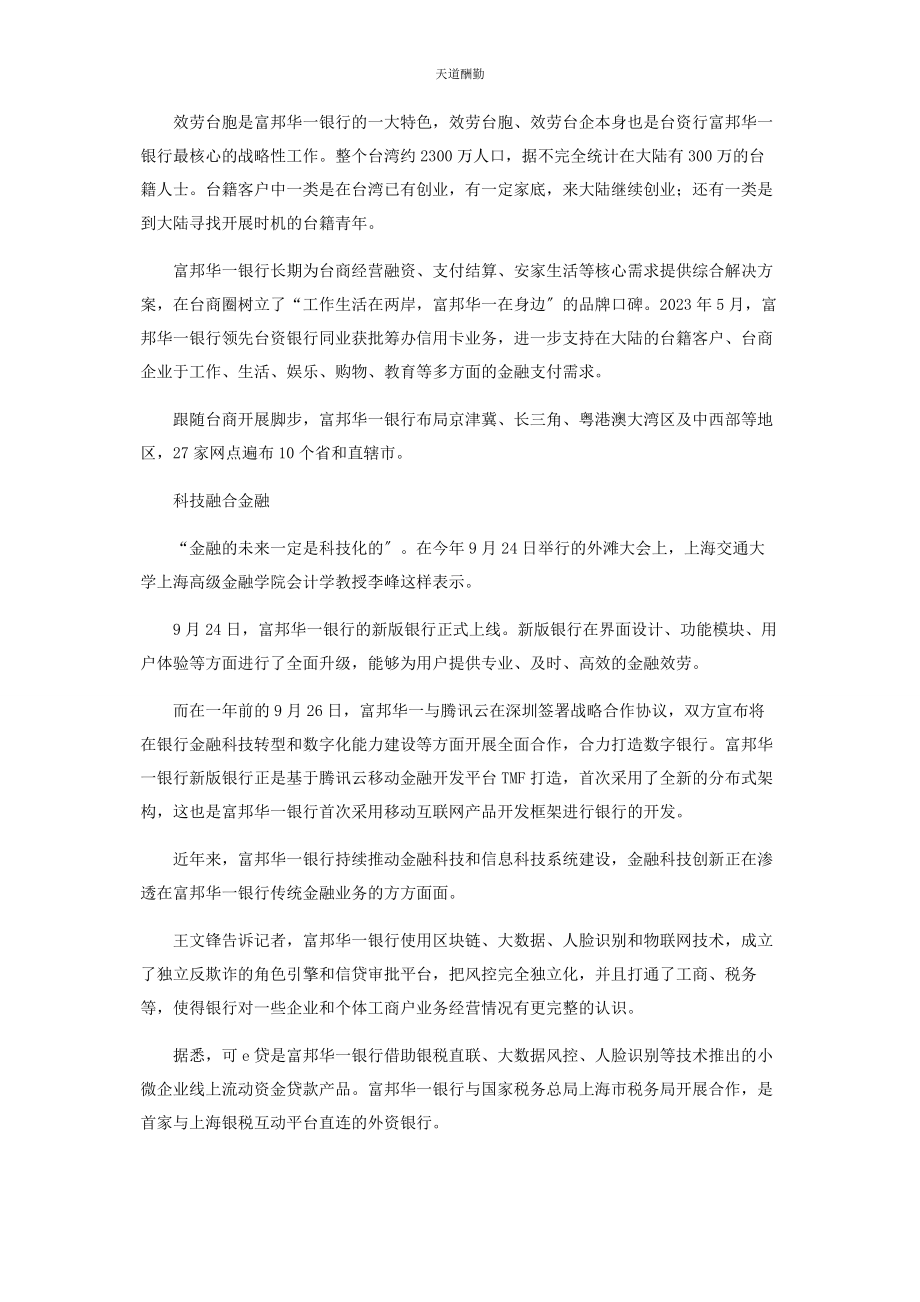 2023年富邦华银行的科技金融蓝图范文.docx_第3页