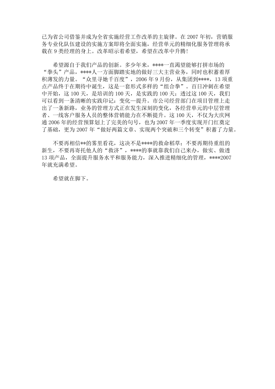 2023年路在脚下网通公司.doc_第2页