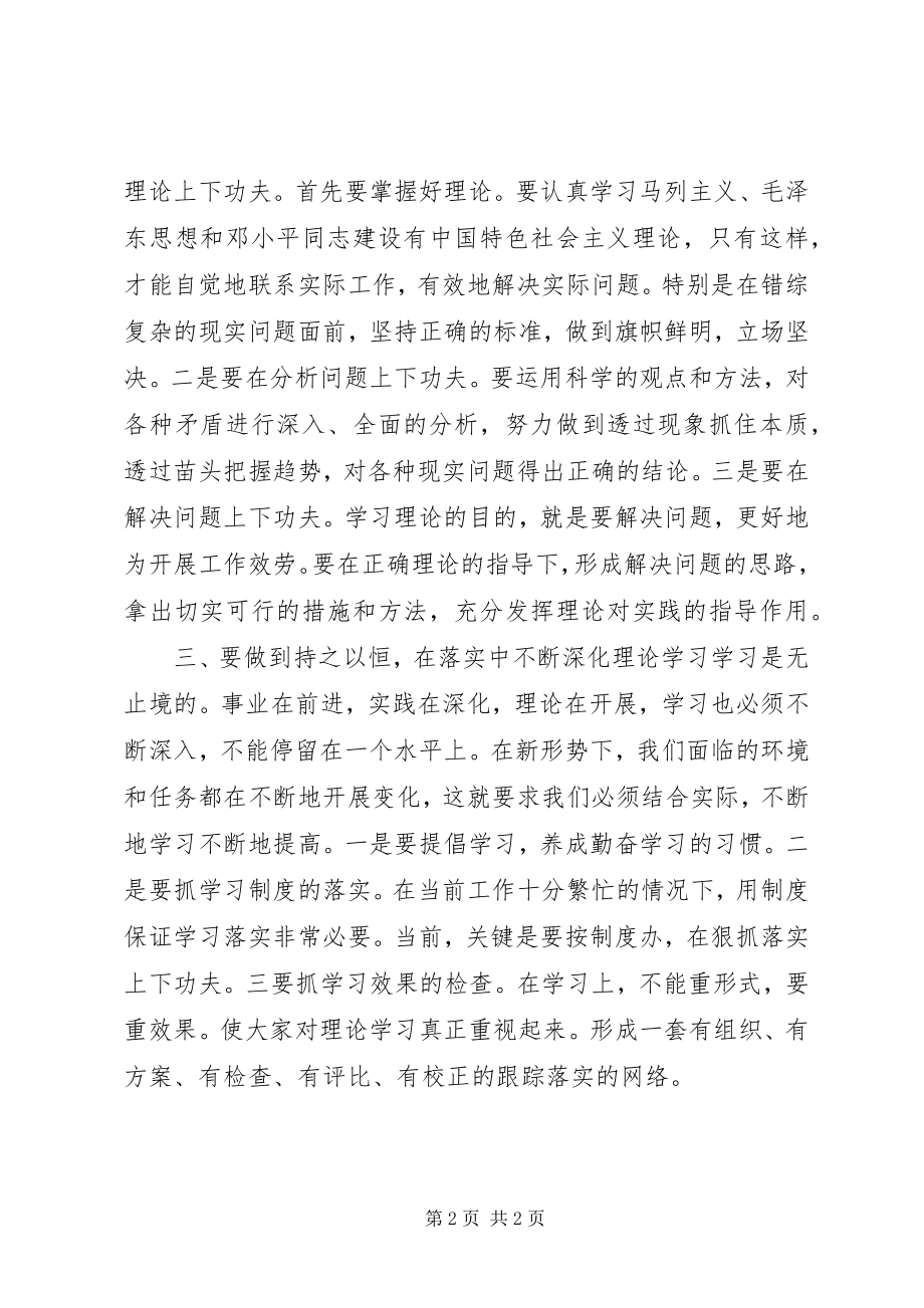 2023年加强理论学习提高领导干部的政治理论素质.docx_第2页