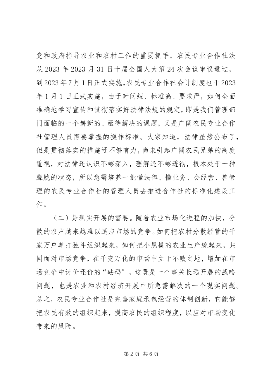 2023年在全县农民专业合作社会议上的致辞.docx_第2页