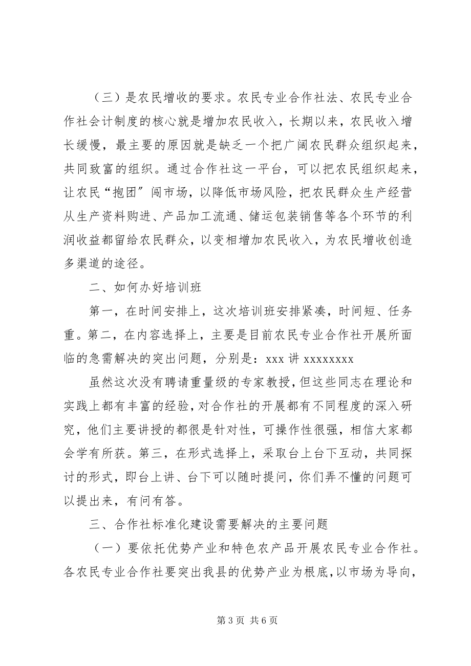 2023年在全县农民专业合作社会议上的致辞.docx_第3页