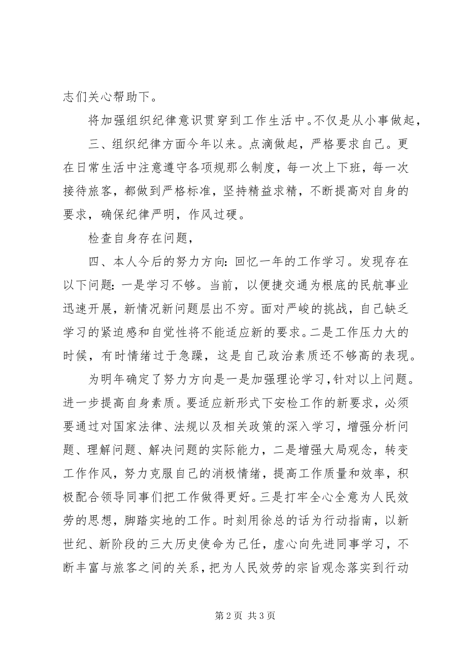 2023年民航安检述职述廉汇报.docx_第2页