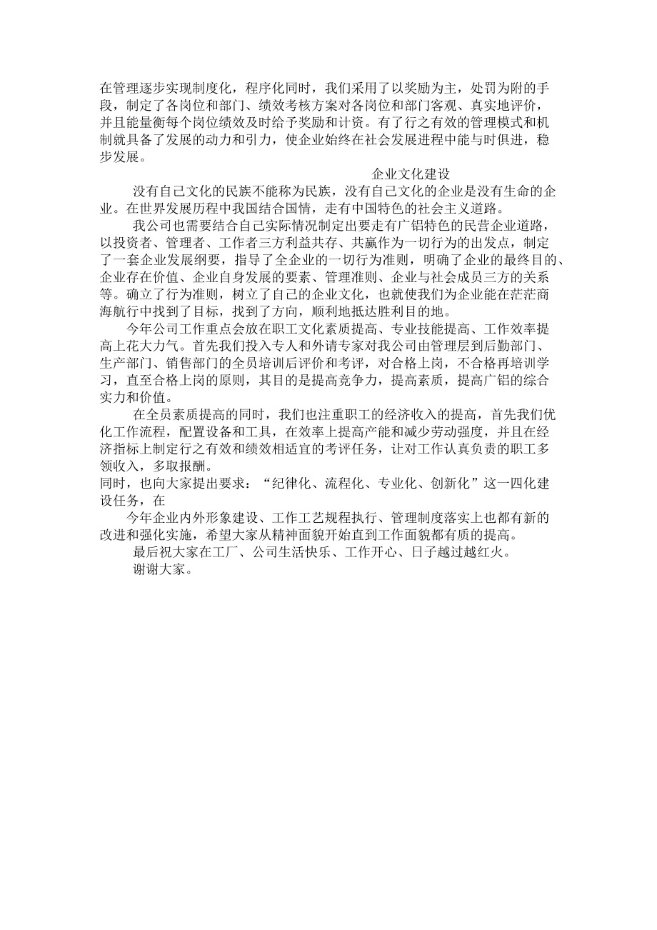 2023年会致辞简短 霸气新春致辞.doc_第2页