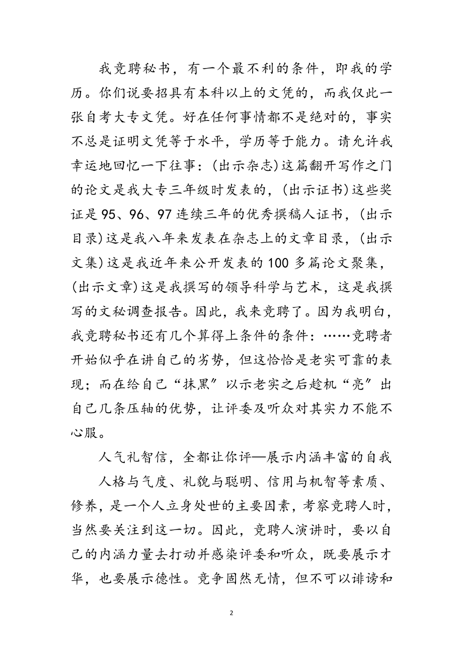 2023年竞聘演讲中应该注意的问题范文.doc_第2页