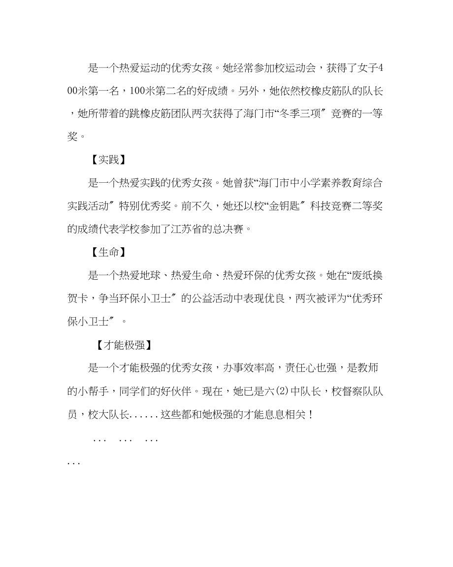 2023年少先队工作范文大队委竞选学生材料.docx_第2页