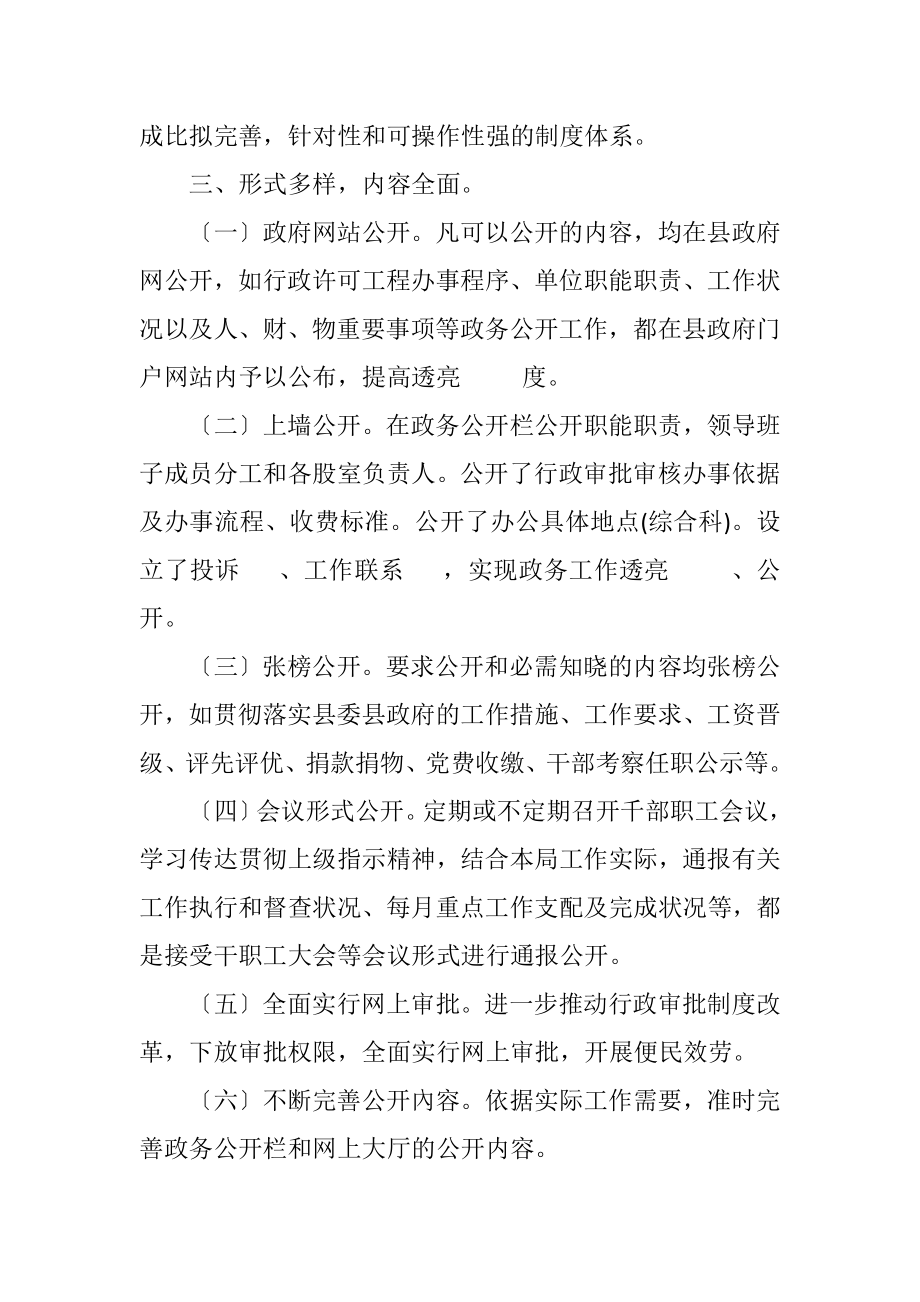 2023年医保局政务公开工作总结.docx_第2页