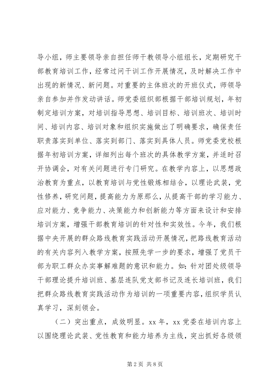 2023年干部教育培训工作主要做法总结.docx_第2页