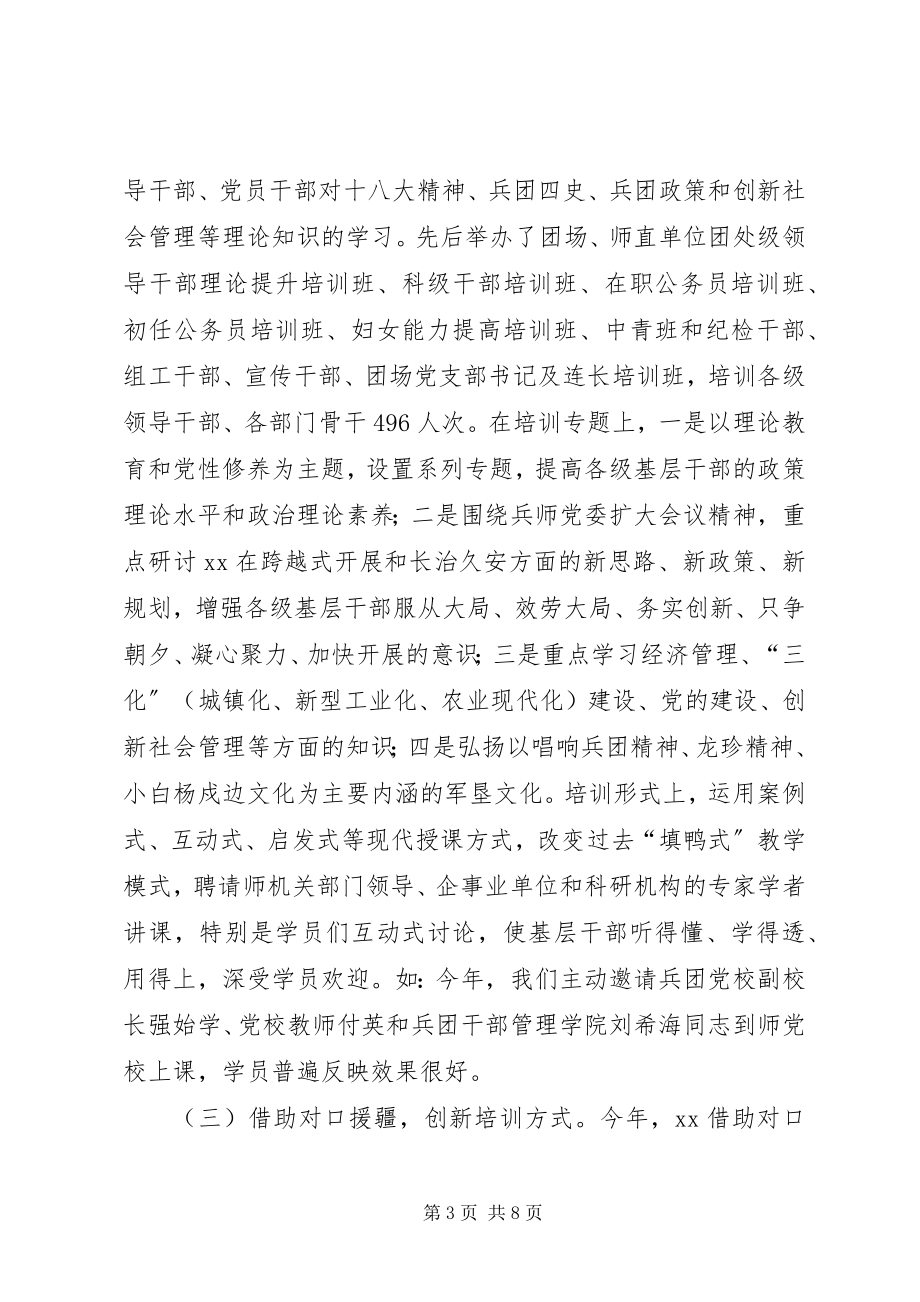 2023年干部教育培训工作主要做法总结.docx_第3页