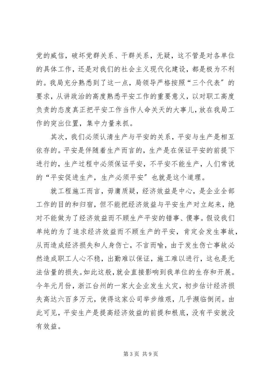 2023年加强安全法治保障安全生产.docx_第3页