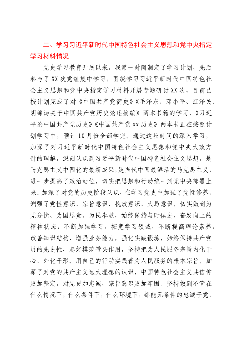 人大副主任党史学习教育专题组织生活会个人检视剖析材料.docx_第2页