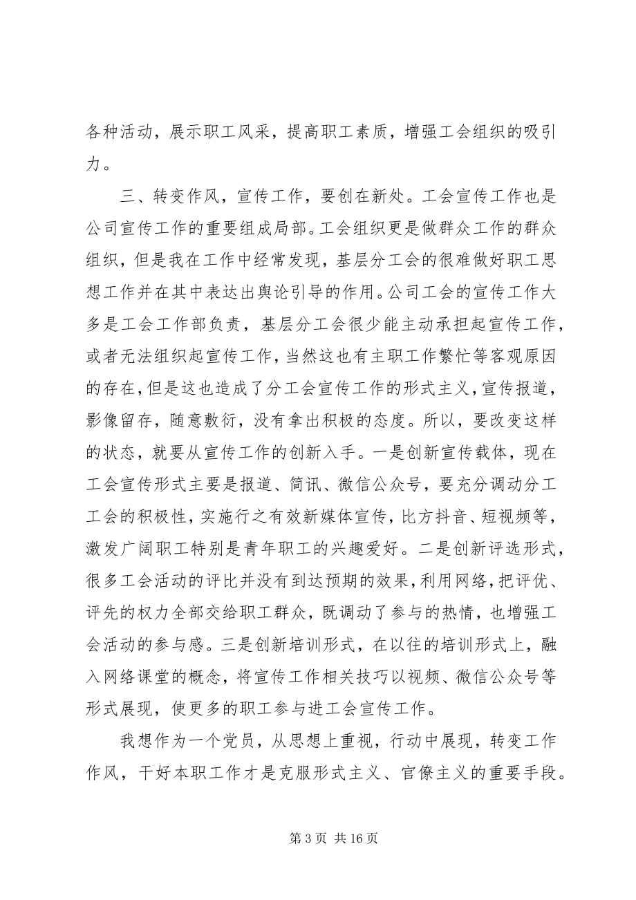 2023年形式主义官僚主义问题专项整治工作总结整治官僚主义形式主义工作总结新编.docx_第3页