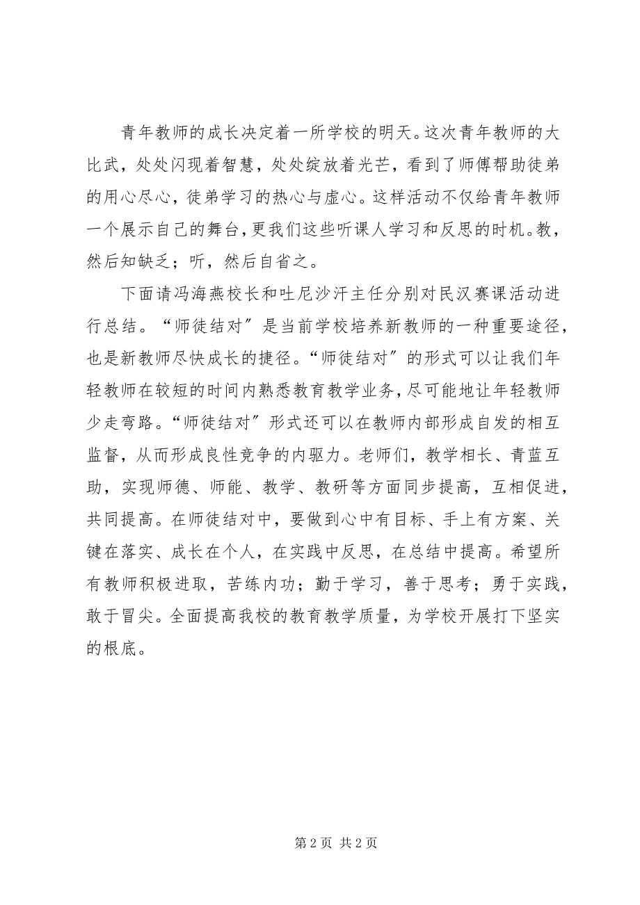 2023年青蓝工程汇报课总结表彰会主持词.docx_第2页