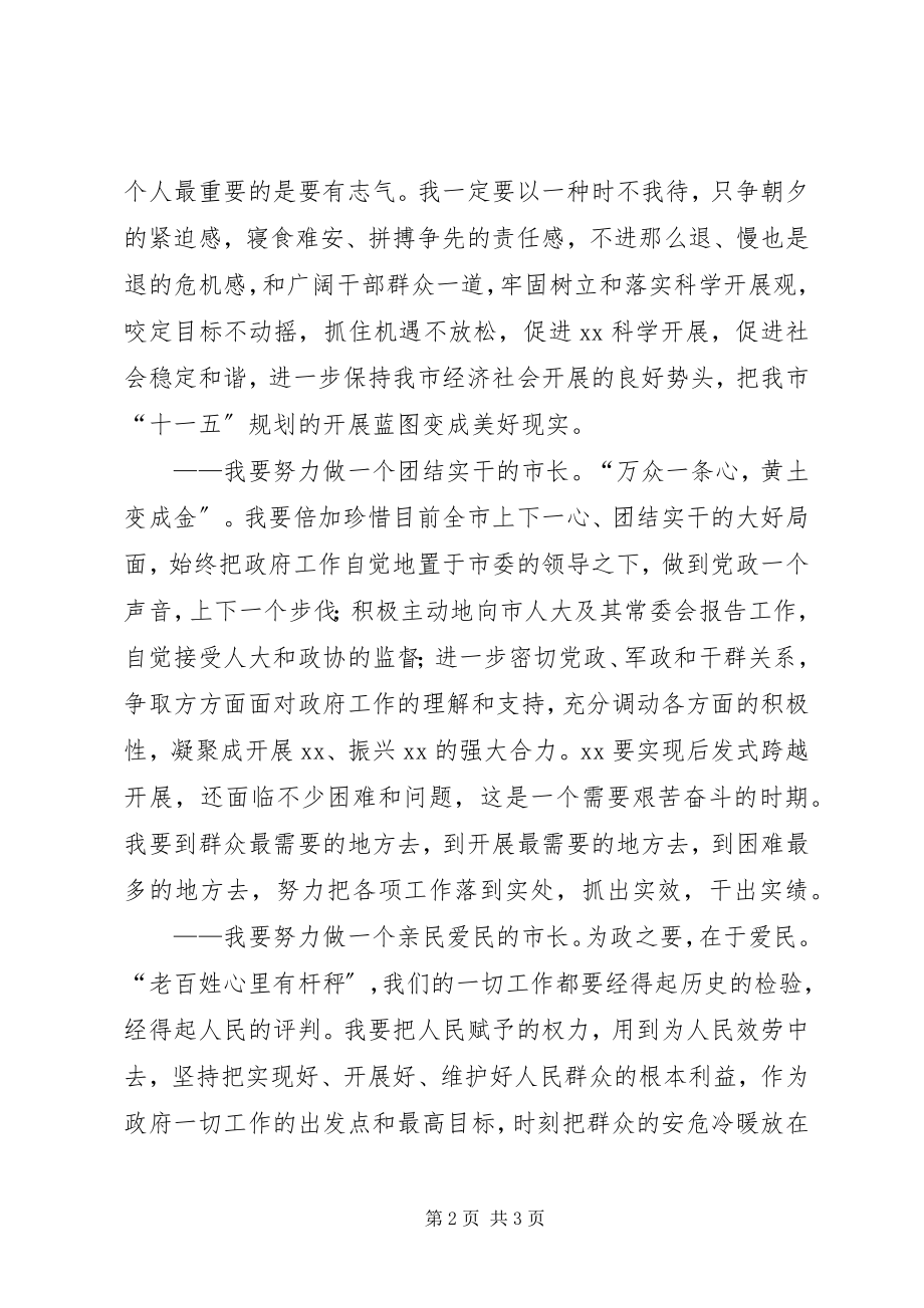 2023年新当选市长在市人大闭幕式上的致辞.docx_第2页