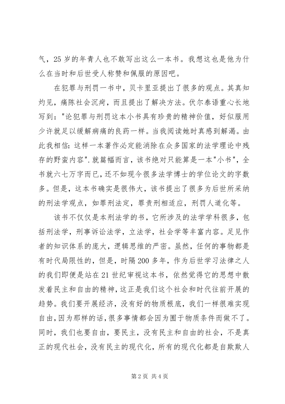 2023年《论犯罪与刑法》读后感字新编.docx_第2页