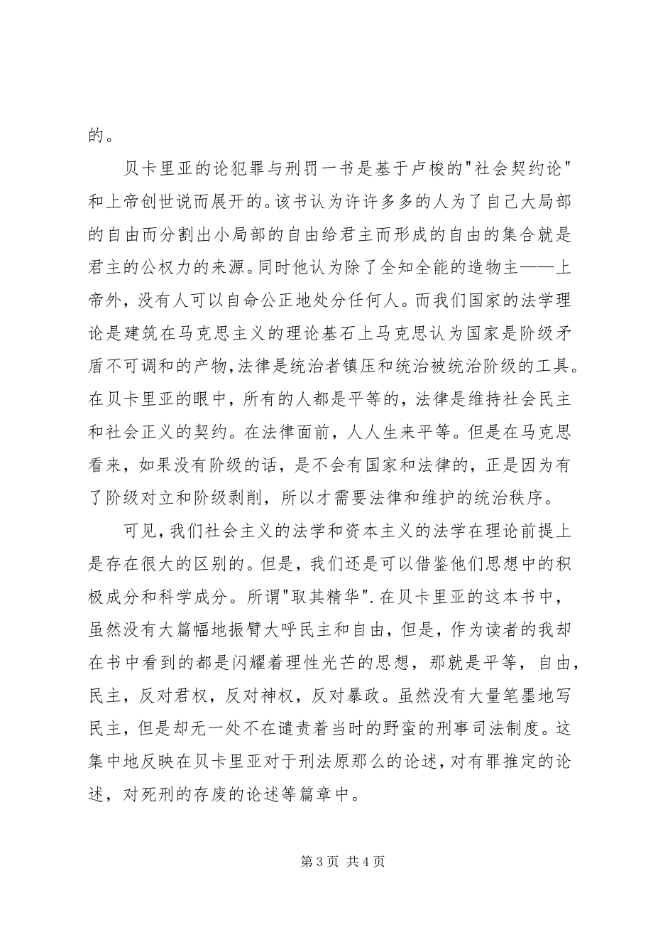 2023年《论犯罪与刑法》读后感字新编.docx_第3页