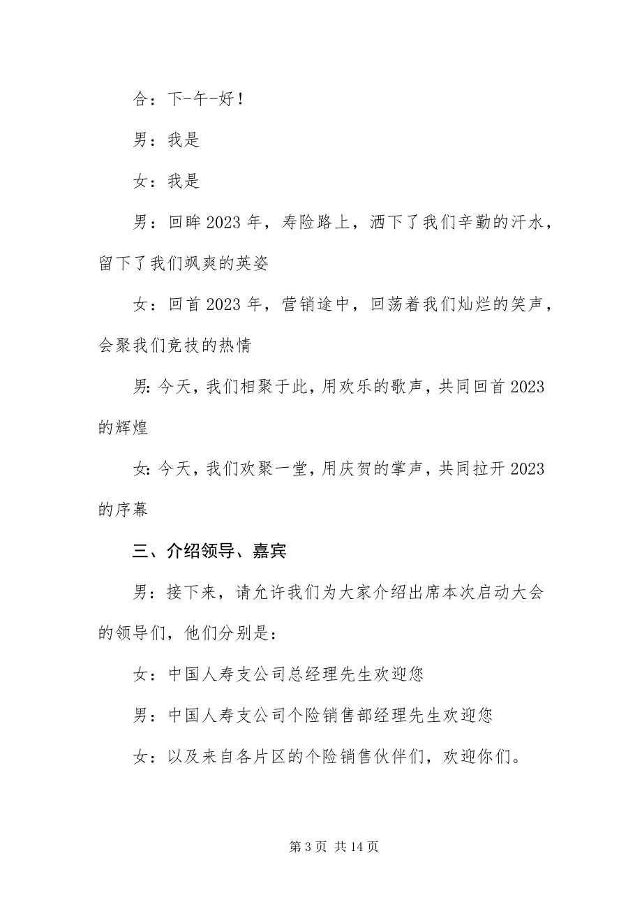 2023年保险公司颁奖表彰大会主持词新编.docx_第3页