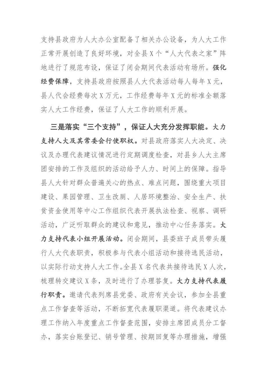 X县区在市委人大工作会议上的发言.docx_第2页