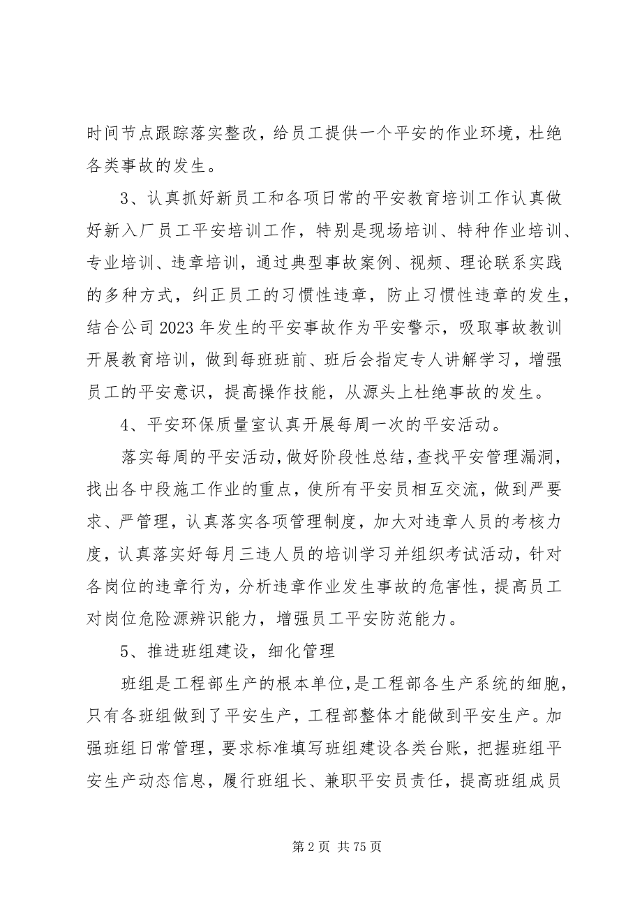 2023年安全事故防范措施新编.docx_第2页