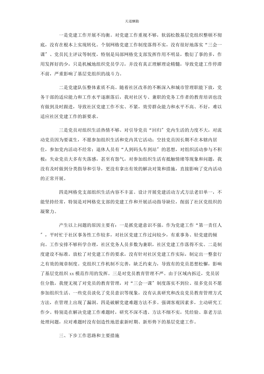 2023年社区党支部书记个人述职报告范文.docx_第2页