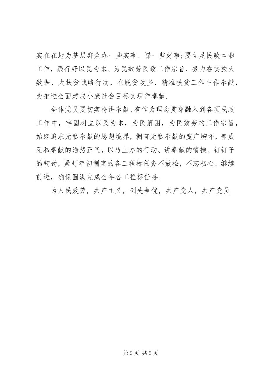 2023年民政局两学一做讲奉献有作为专题研讨会致辞稿.docx_第2页